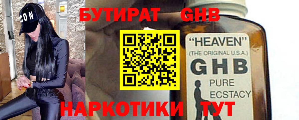 Сальск  БУТИРАТ BDO  Вход с VPN 