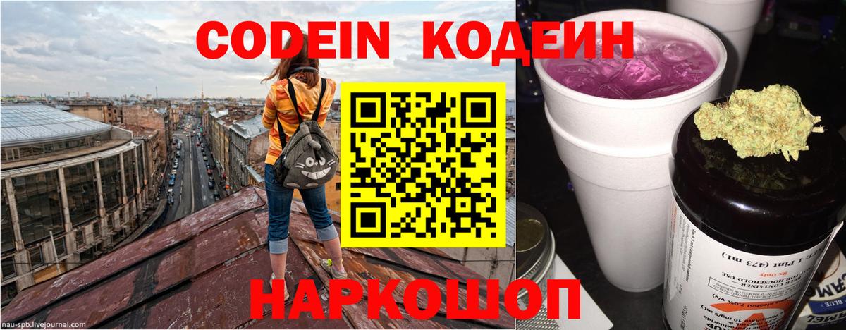 Codein Purple Drank Сальск