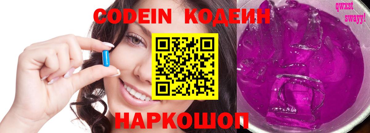 Codein Purple Drank  Codein Purple Drank  купить закладку  Сальск  Вход с VPN 