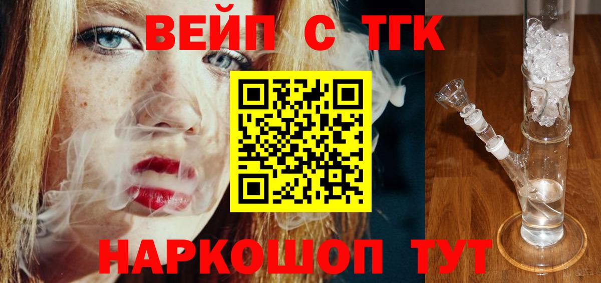 Дистиллят ТГК вейп  Вход с VPN  ТГК жижа  Сальск 
